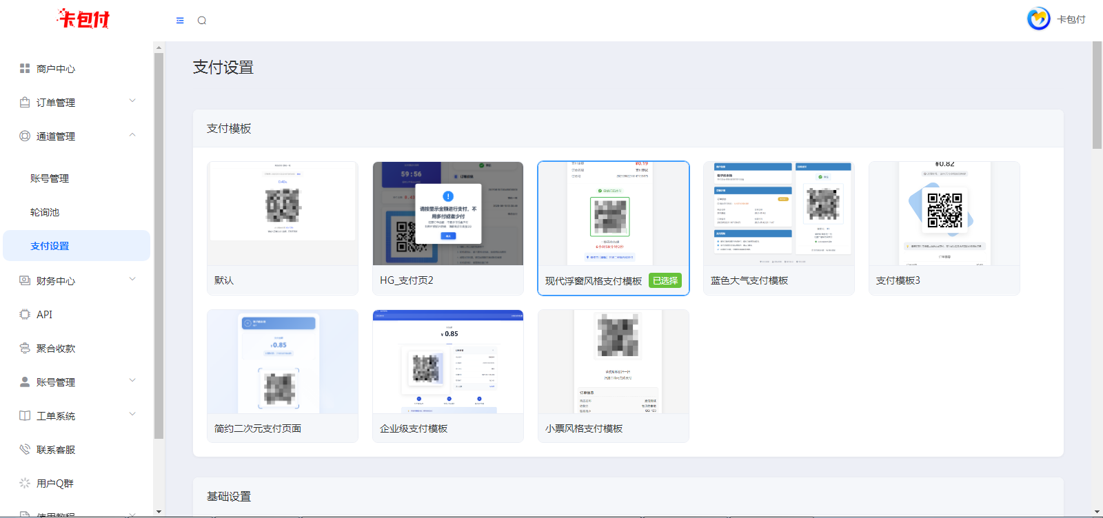支付页面